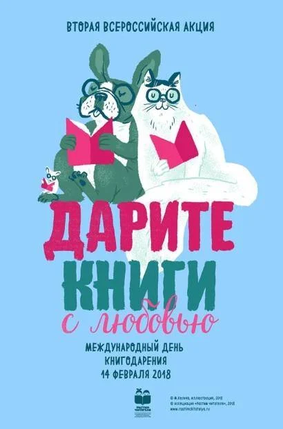 Новости культуры: В Нижневартовске проходит общероссийская акция «Дарите книги с любовью»