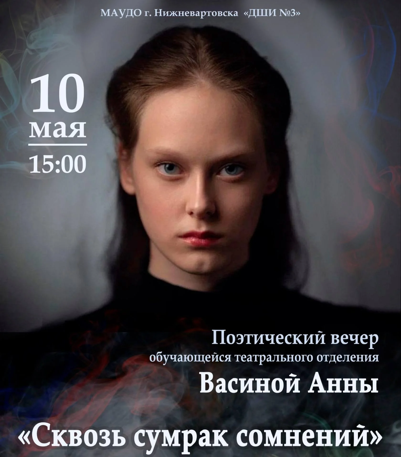 Новости культуры: Поэтический вечер