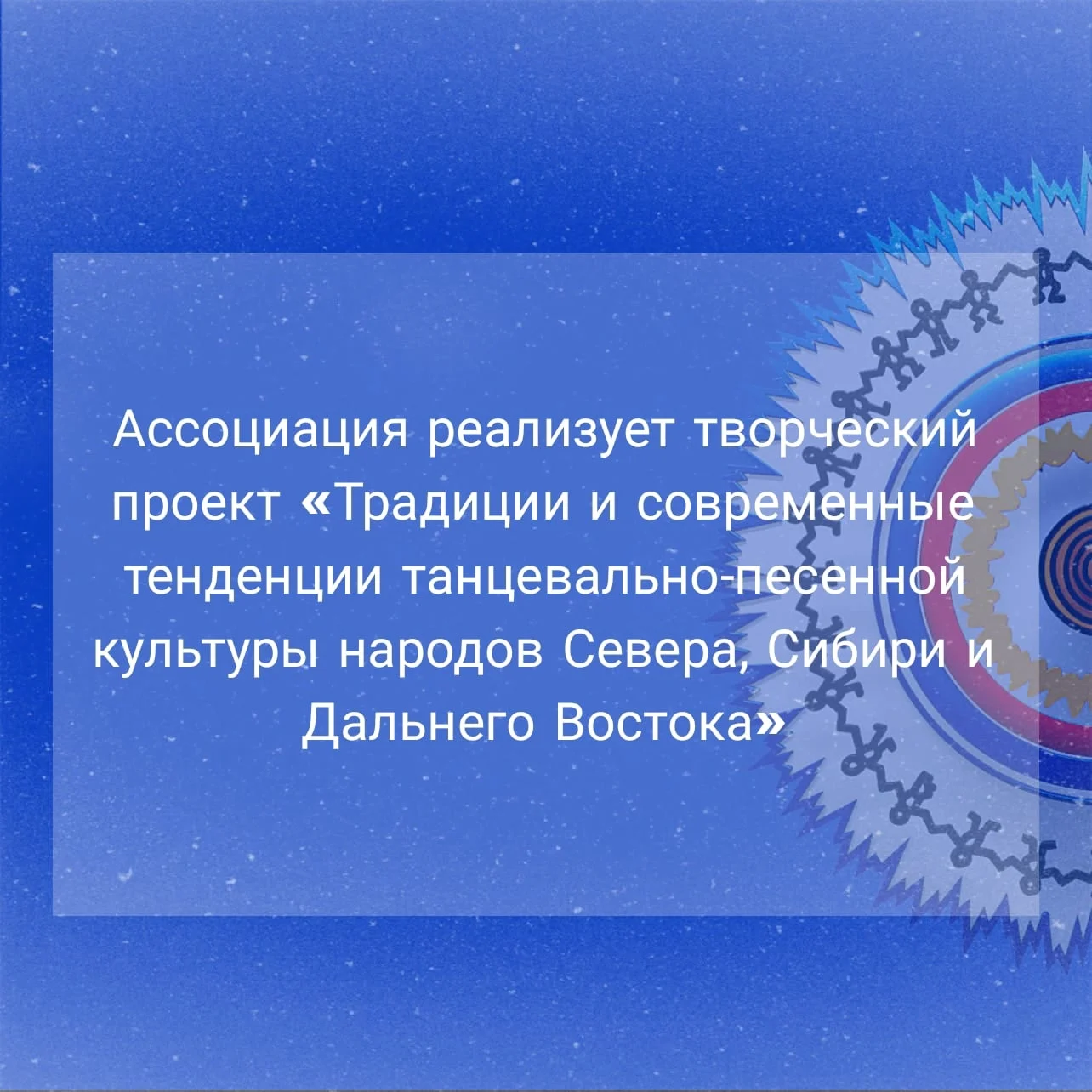 Новости культуры: Традиции и современные тенденции танцевально-песенной культуры