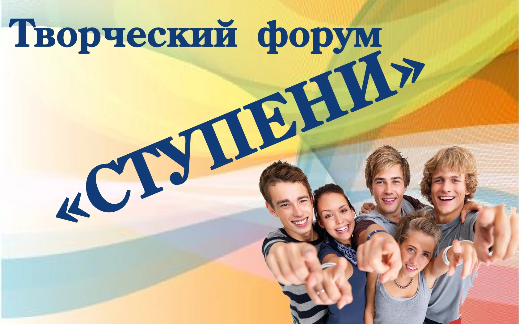 Новости культуры: Творческий форум «Ступени»