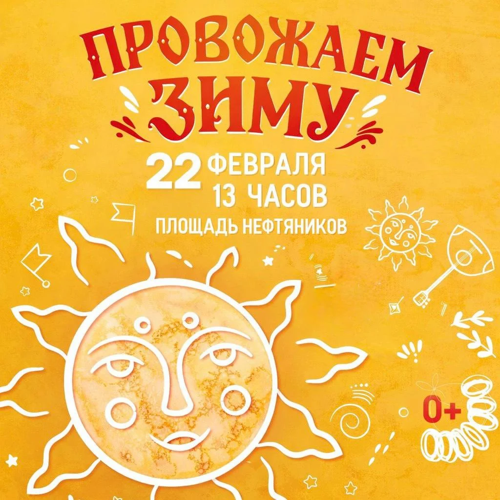 Новости культуры: Вместе провожаем зиму!