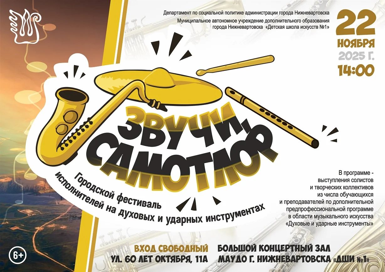 Новости культуры: Звучи, Самотлор!