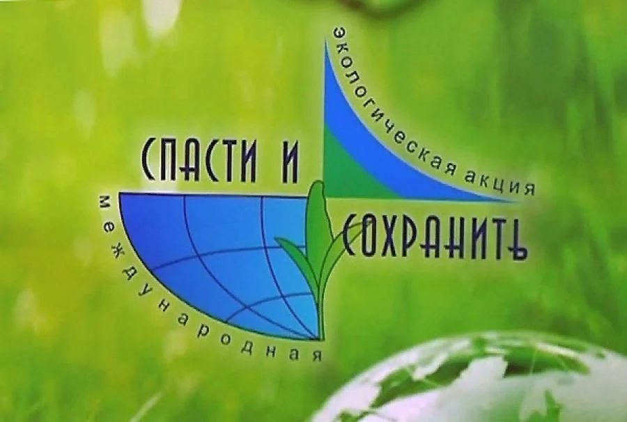 Новости экологии: Акция «Спасти и сохранить»: итоги