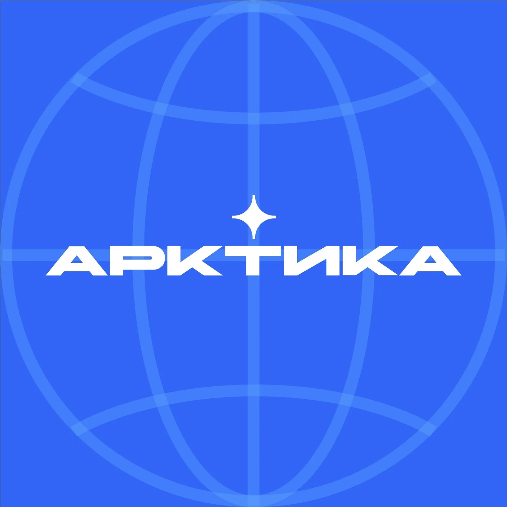 Новости экологии: Арктика. Лёд тронулся
