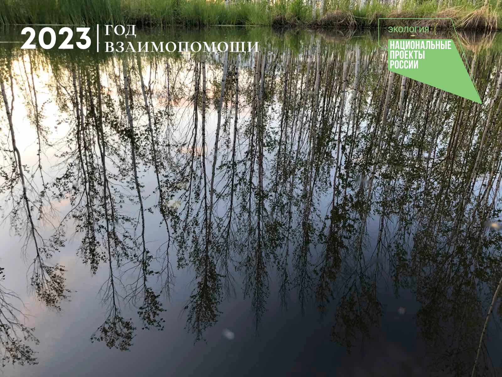 Новости экологии: Мероприятия в рамках акции «Вода России»