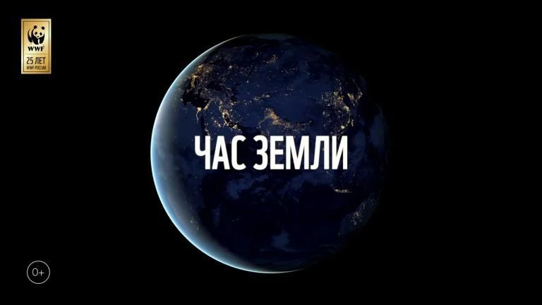 Новости экологии: Нижневартовск присоединится к акции «Час Земли»