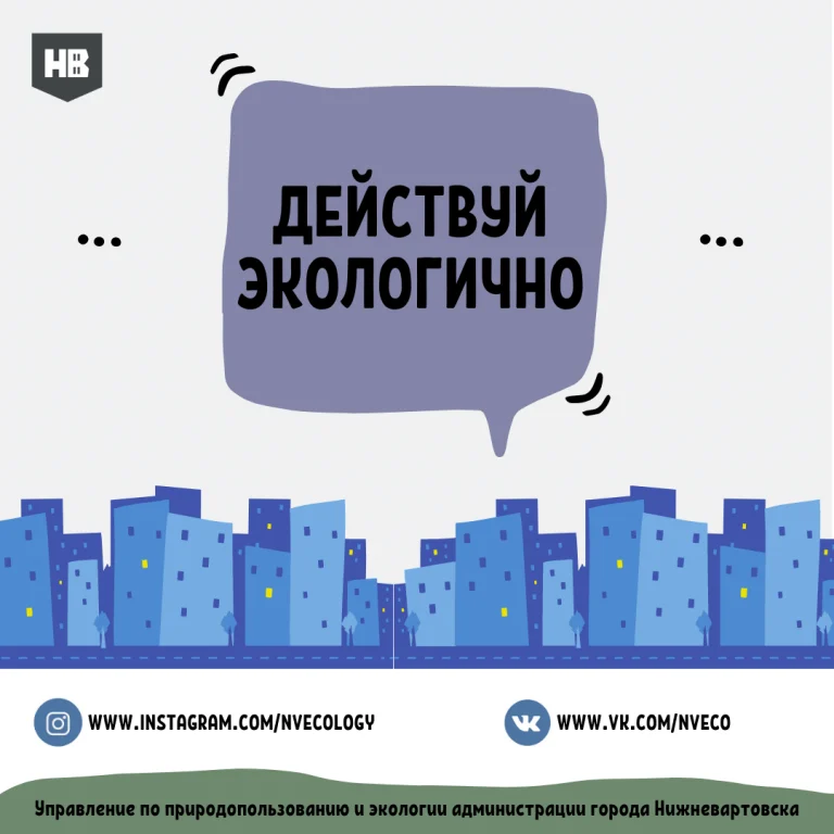 Новости экологии: Нижневартовские школьники узнали, как действовать экологично