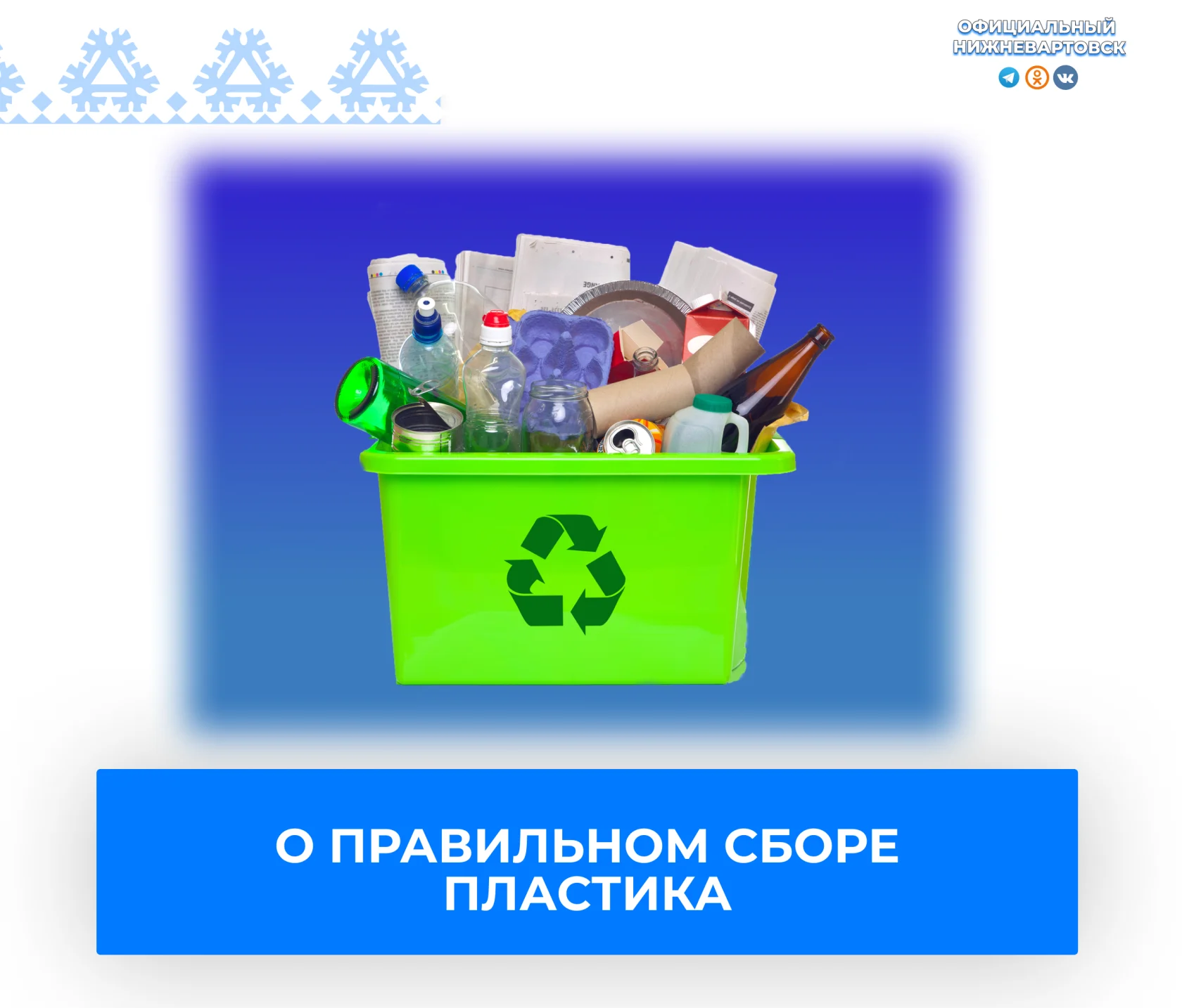 Новости экологии: О правильном сборе пластиковых отходов