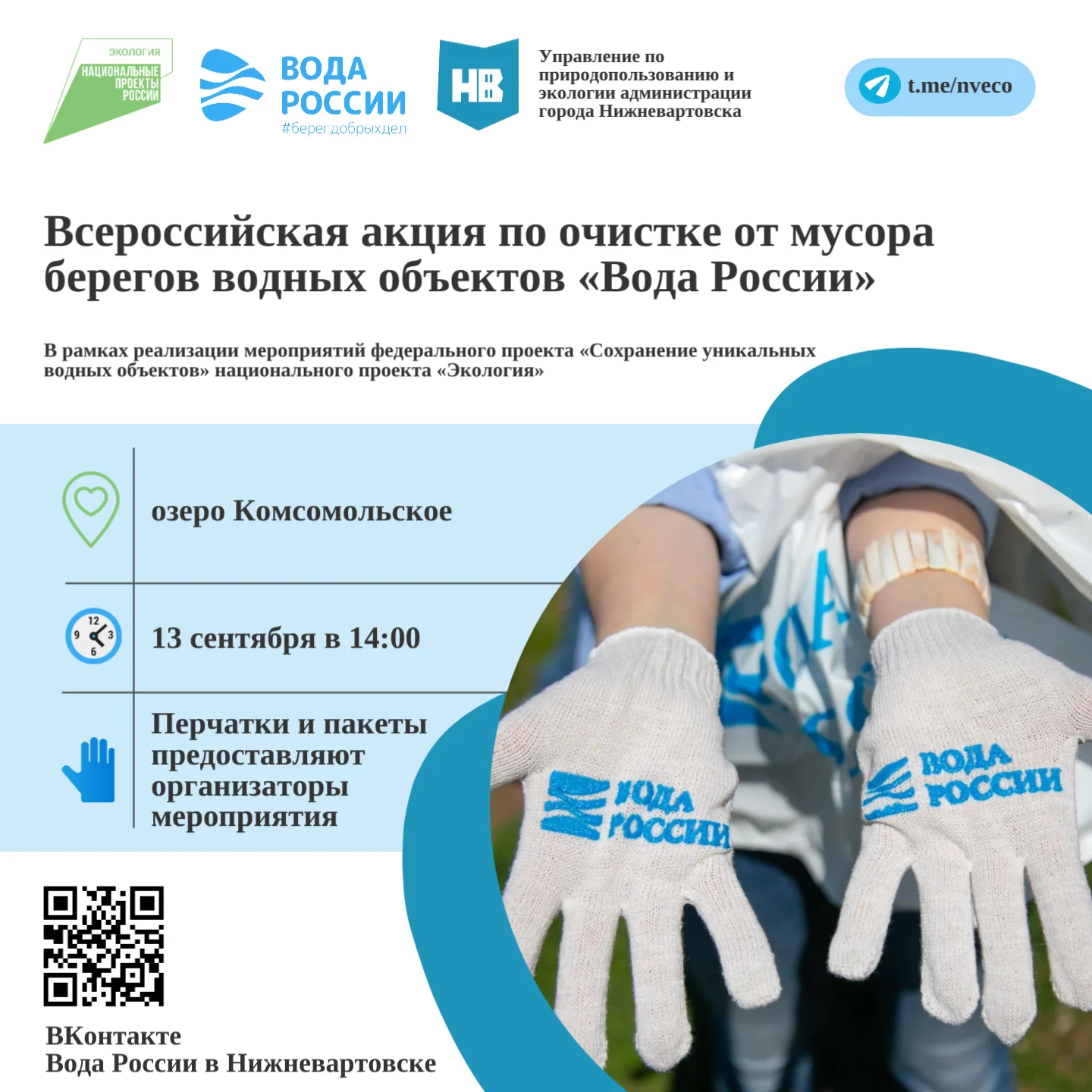 Новости экологии: Субботник: уборка водоёмов