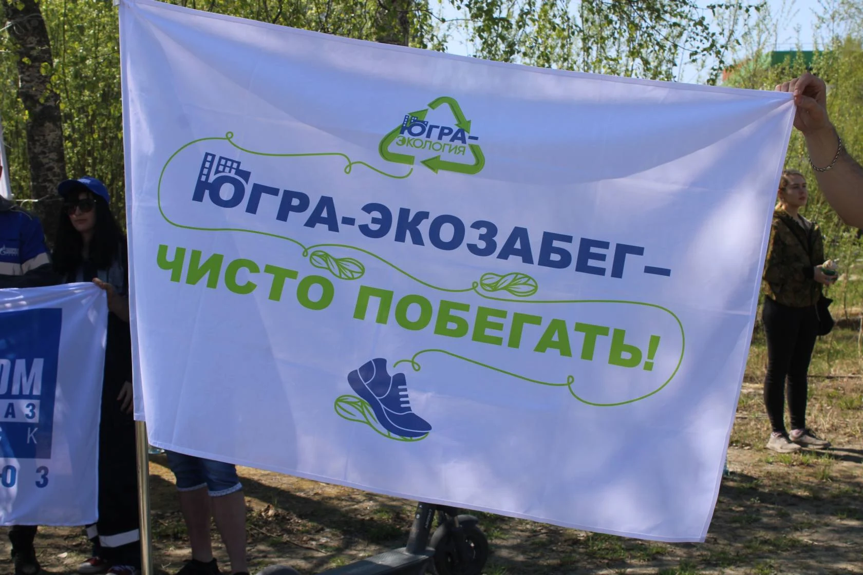 Новости экологии: Вартовчан приглашают поучаствовать в ежегодном экозабеге