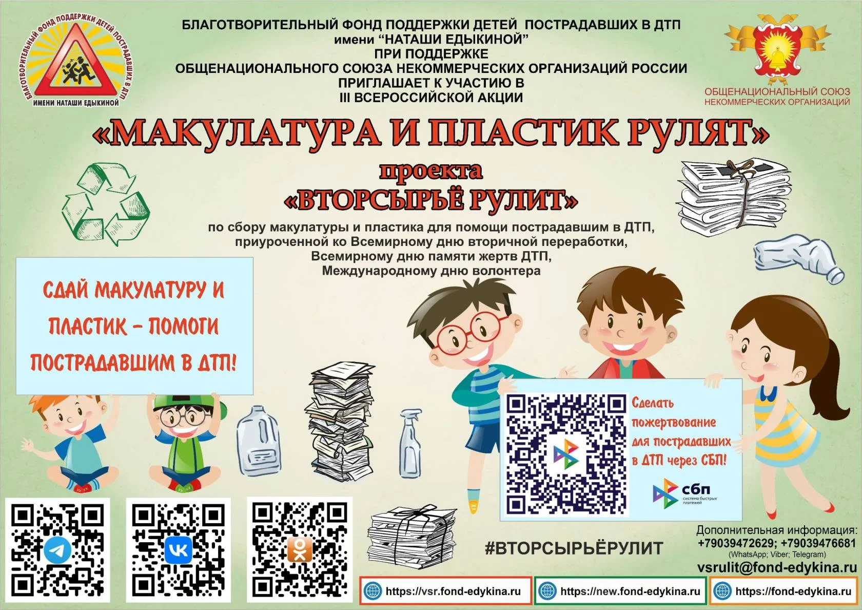 Новости экологии: Всероссийская акция «Вторсырьё рулит»