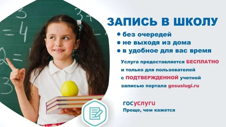 Новости образования: О приёме заявлений на зачисление детей в первые классы школ