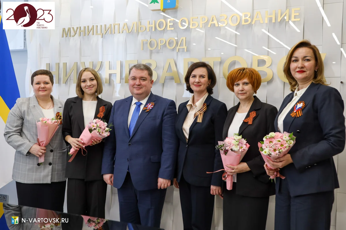 Победы вартовчан на региональном конкурсе «Педагог года-2023» открывают новые горизонты /ФОТО/