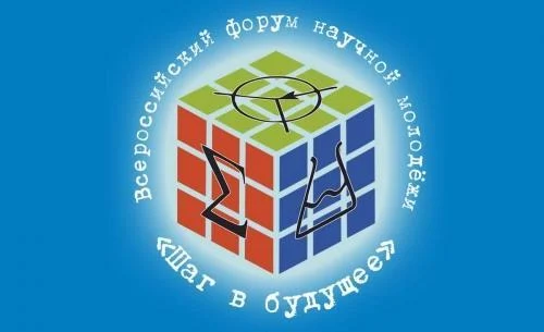 Новости образования: подведены итоги Всероссийского форума научной молодежи «Шаг в будущее»
