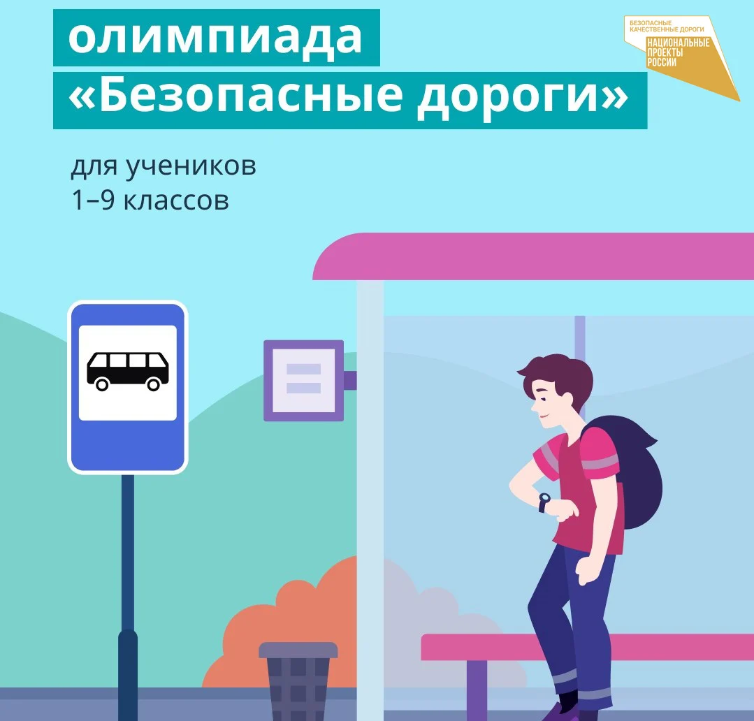 Школьники продемонстрировали отличные знания правил безопасности