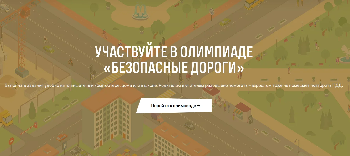 Учащиеся города отвечают на вопросы по безопасности
