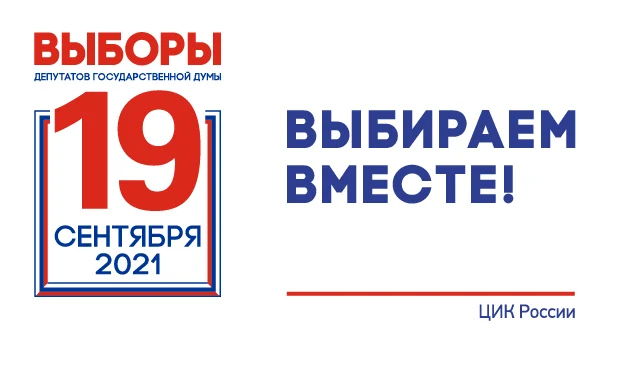 Выборы: Сколько бюллетеней получат вартовчане на выборах в сентябре?