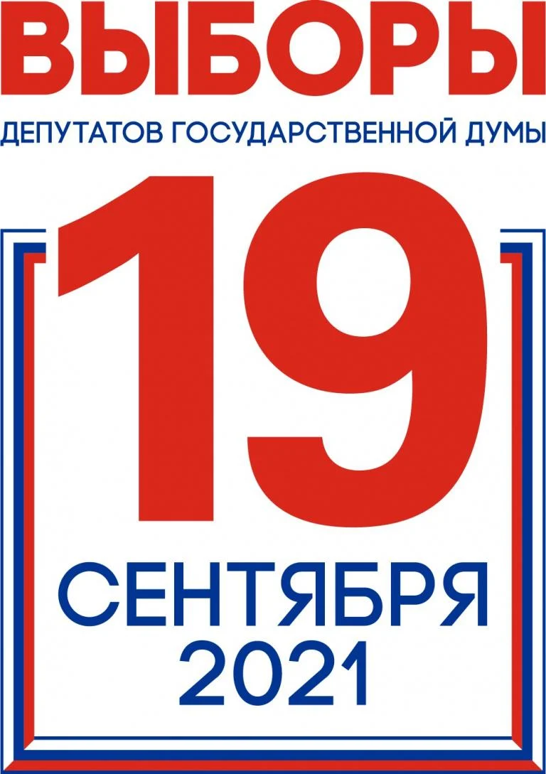 Стартовала избирательная компания 2021 года