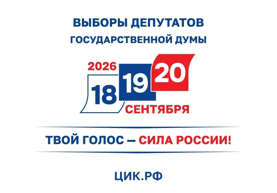 Выборы - 2026: готовность избирательных участков к голосованию