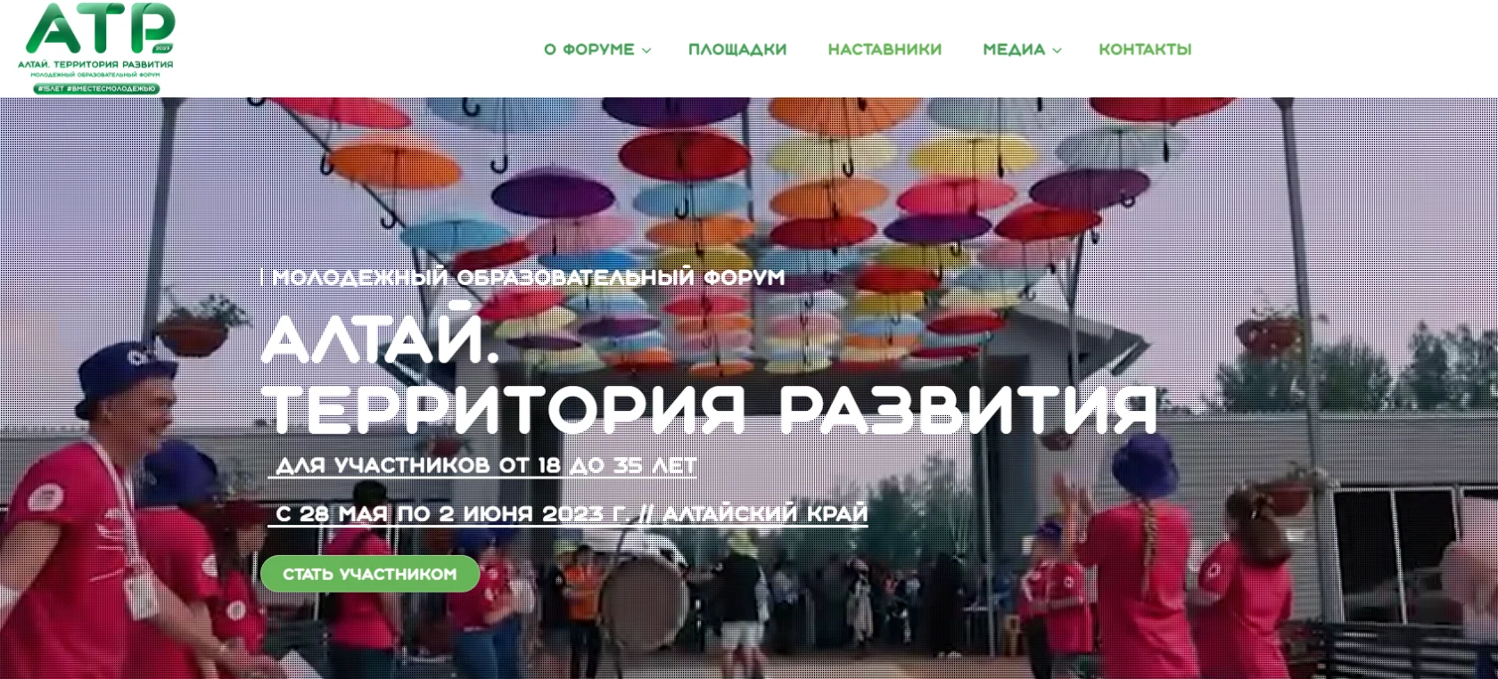 Молодежные новости: Алтай. Территория развития