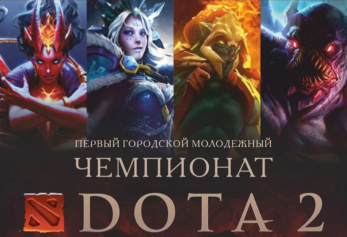 Молодежные новости: «Dota 2»: восемь команд поборются на кибертурнире