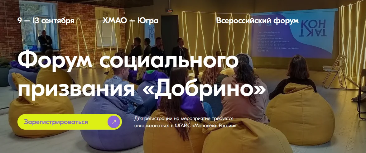Молодежные новости: Форум социального призвания
