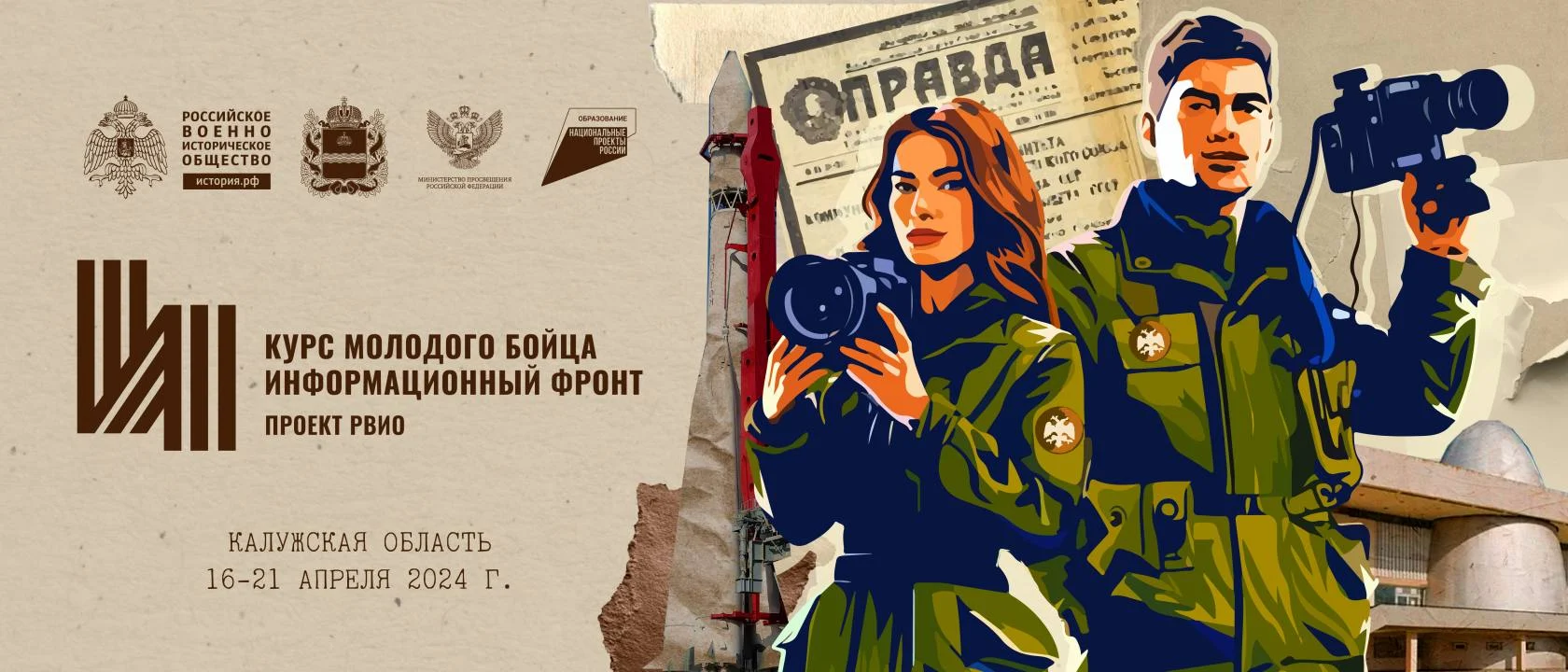 Молодежные новости: «Курс молодого бойца. Информационный фронт»