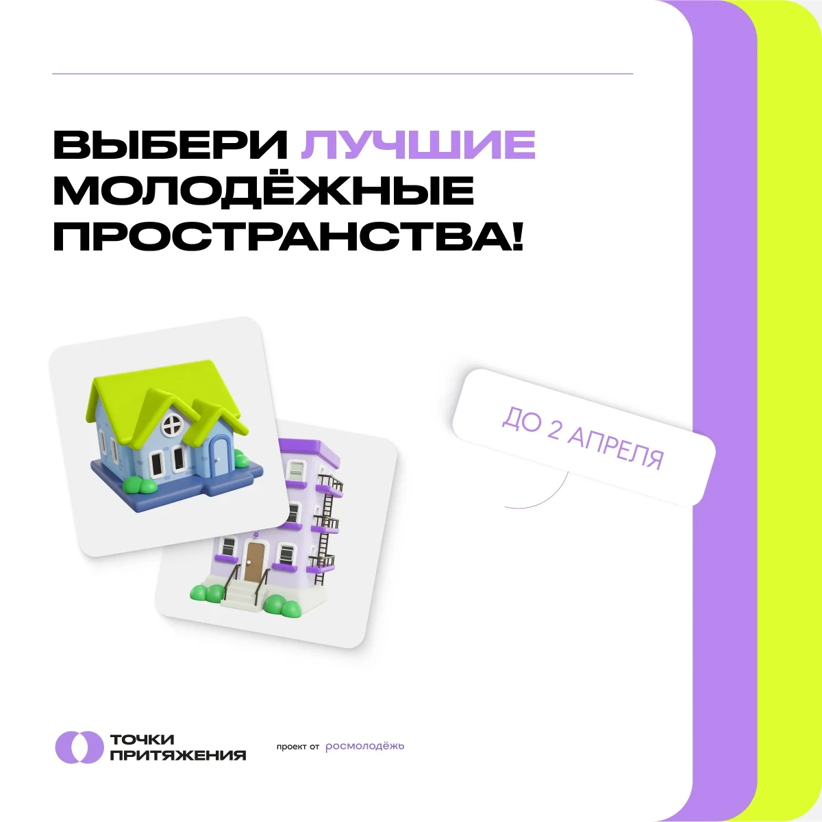 Молодежные новости: Молодежные локации могут стать лучшими точками притяжения