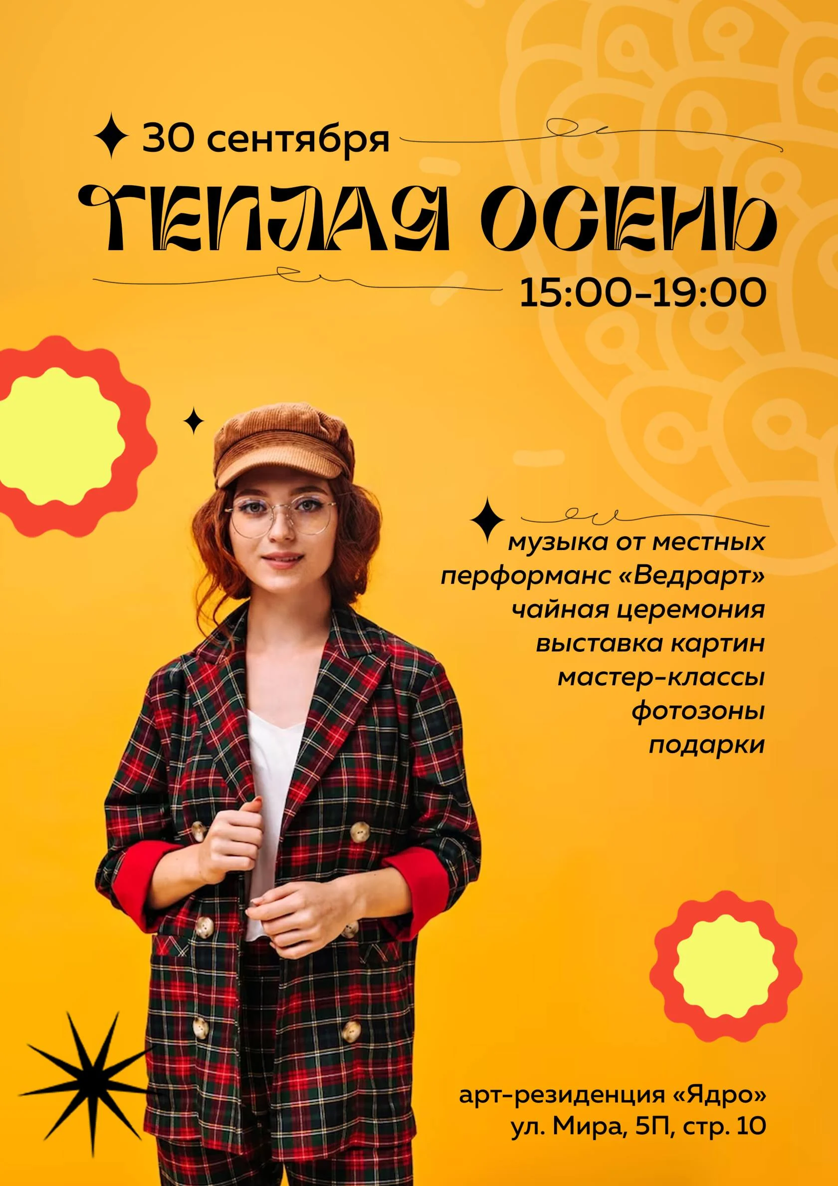 Молодежные новости: Проведем осень творчески