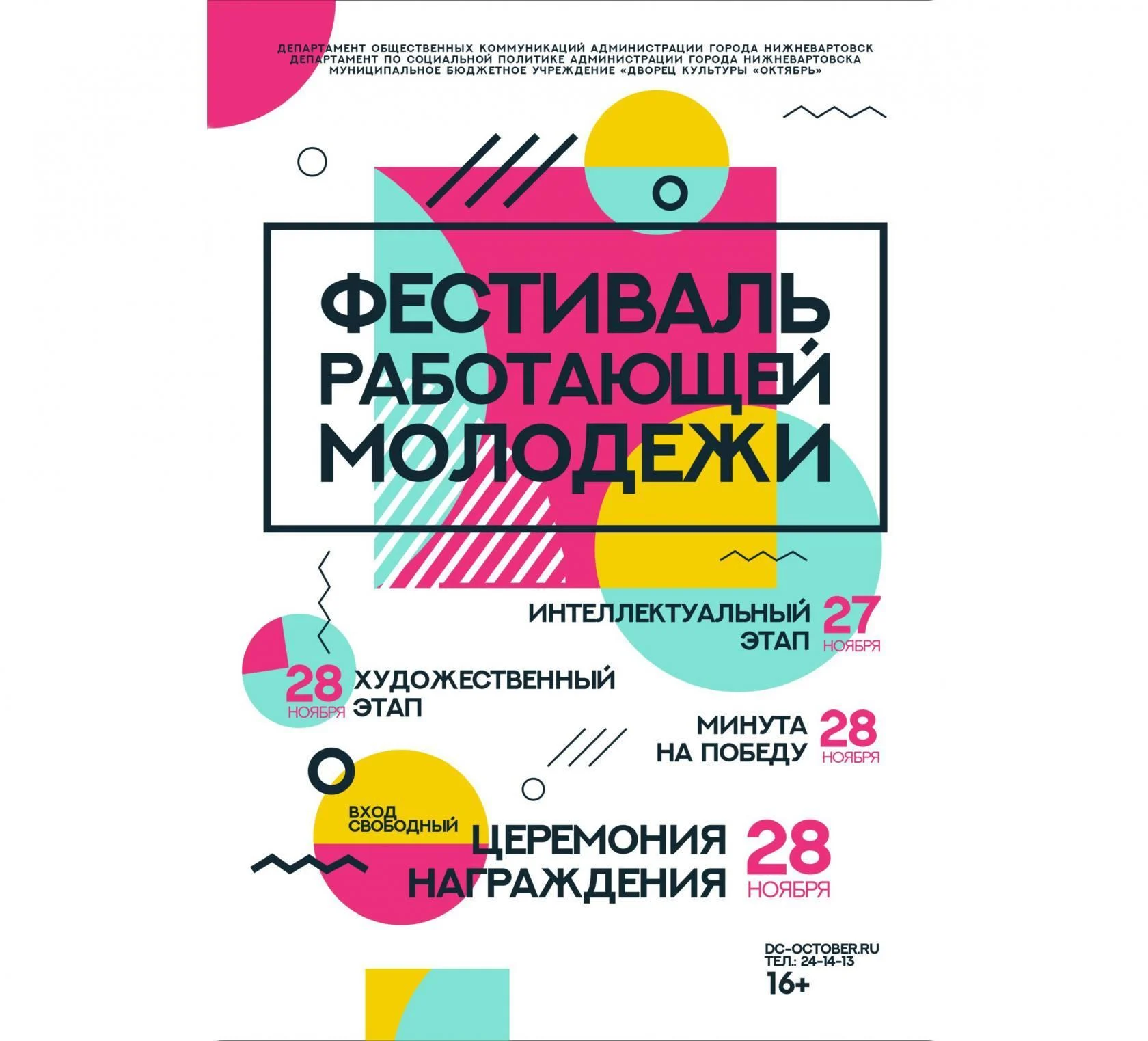 Молодежные новости: Работающая молодежь может проявить свои таланты
