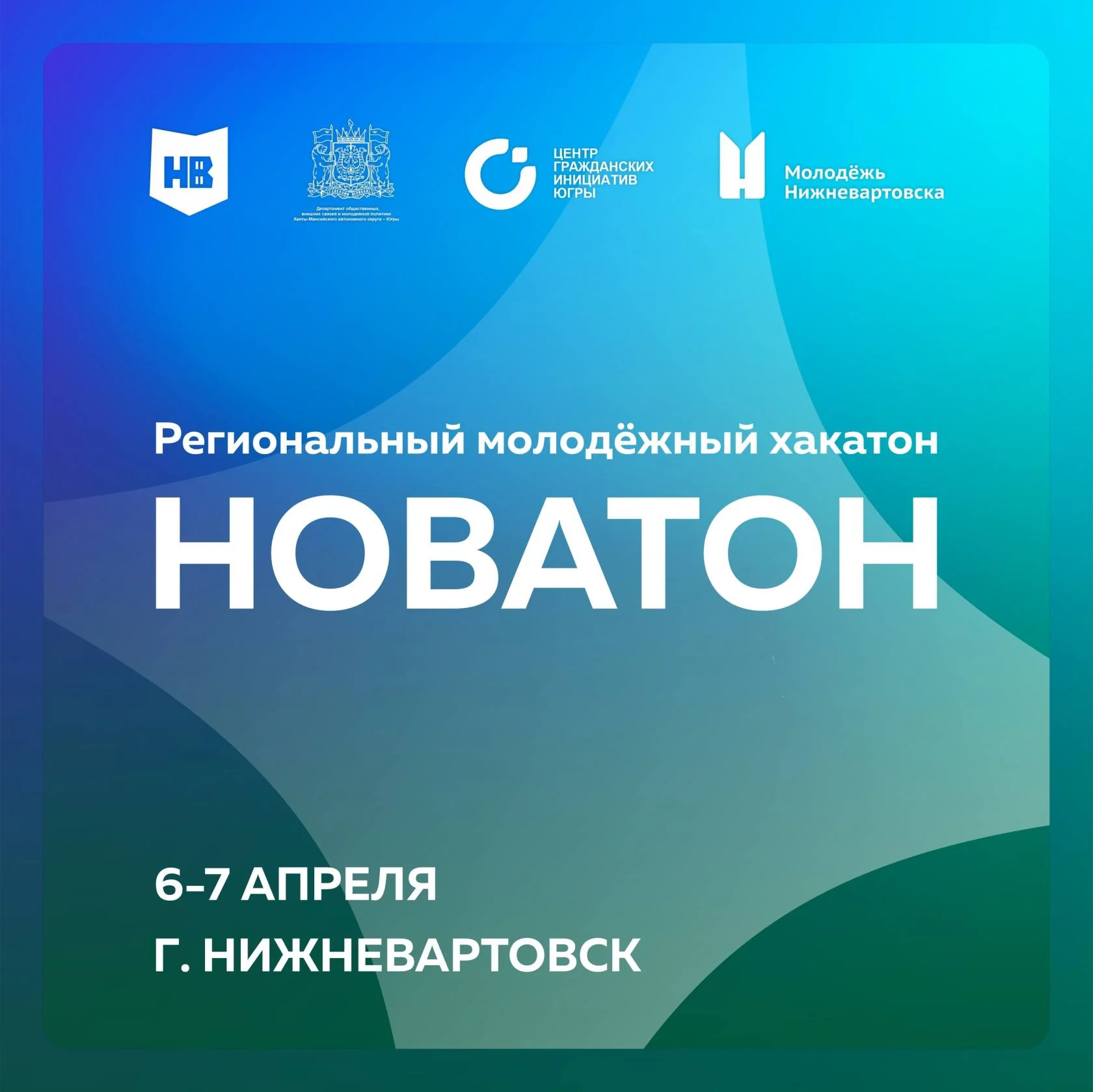 Молодежные новости: Региональный молодежный хакатон «Новатон»