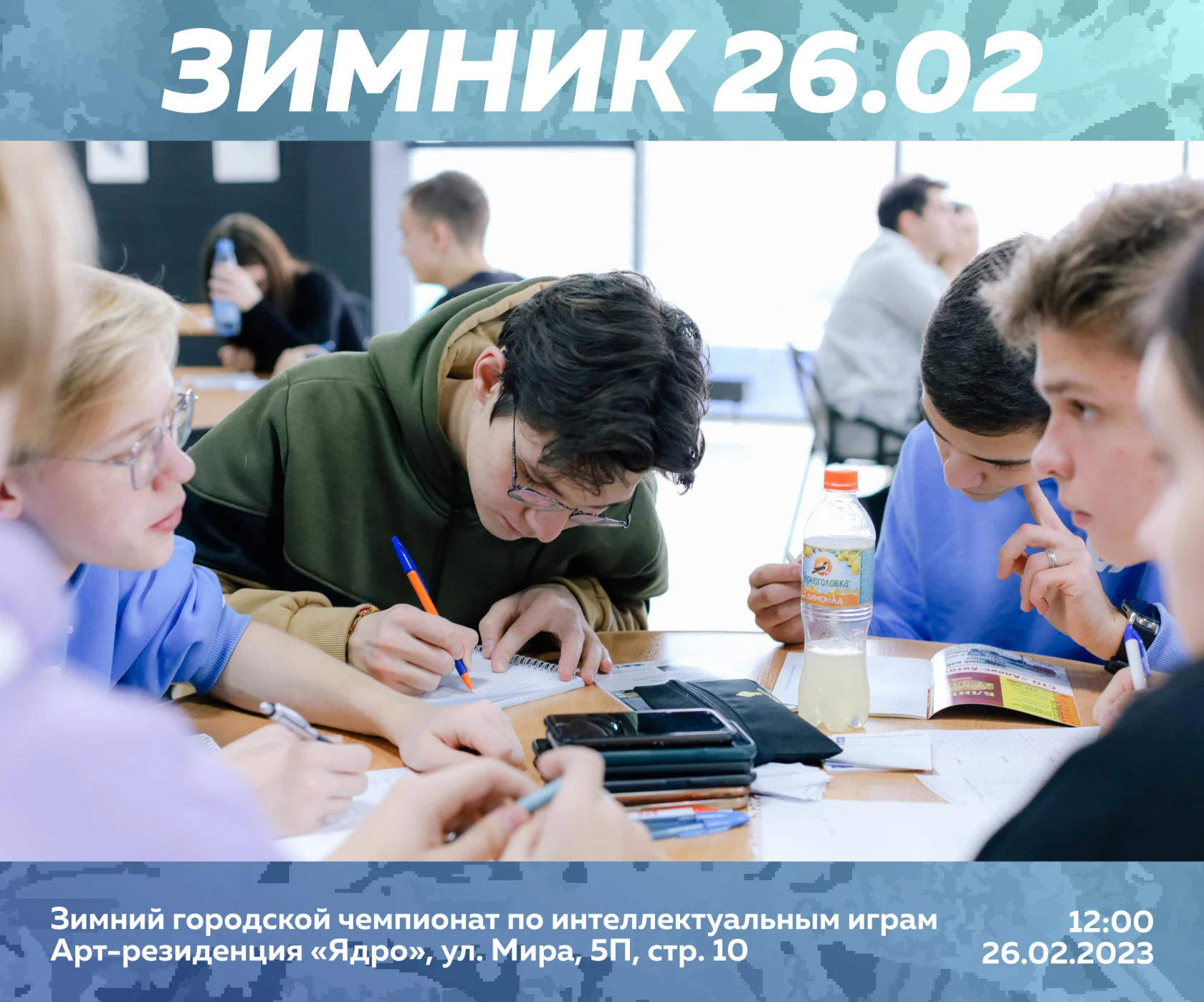 Молодежные новости: Зимний чемпионат города по интеллектуальным играм