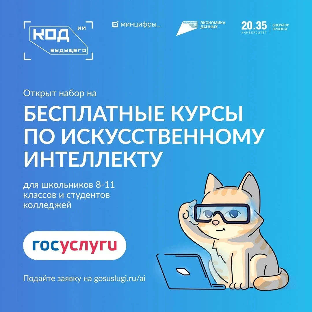 Обучение технологиям искусственного интеллекта для старшеклассников, студентов колледжей и техникумов