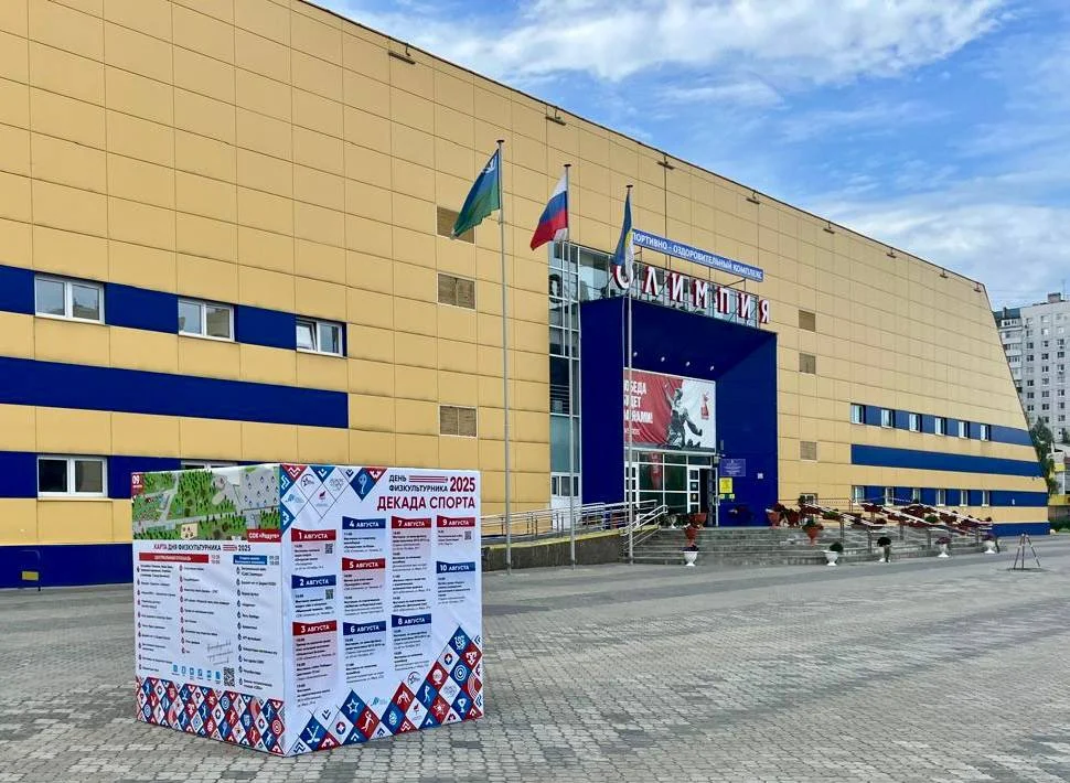 Новости спорта: Город готовится к декаде спорта