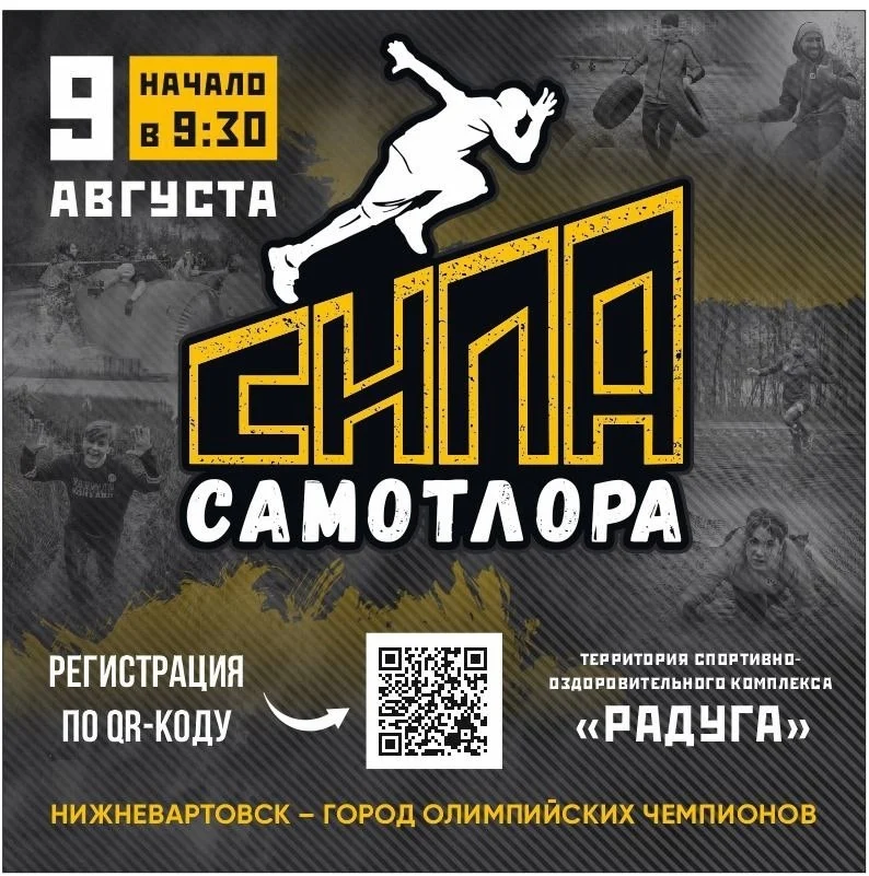 Новости спорта: Испытай «Силу Самотлора»