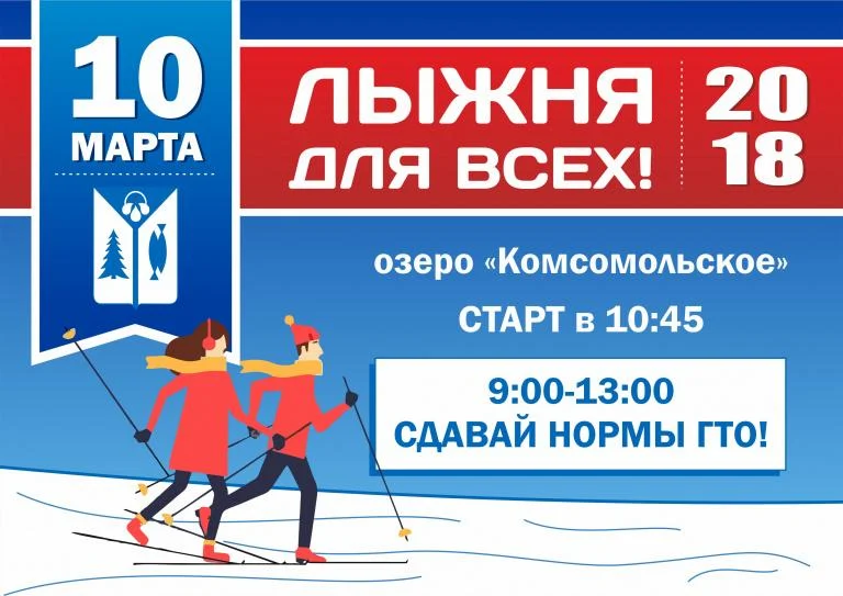 Новости спорта: «Лыжня для всех» приглашает участников