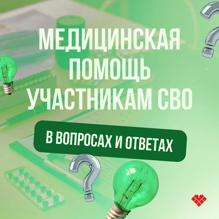 Медицина Югры – на страже здоровья защитников