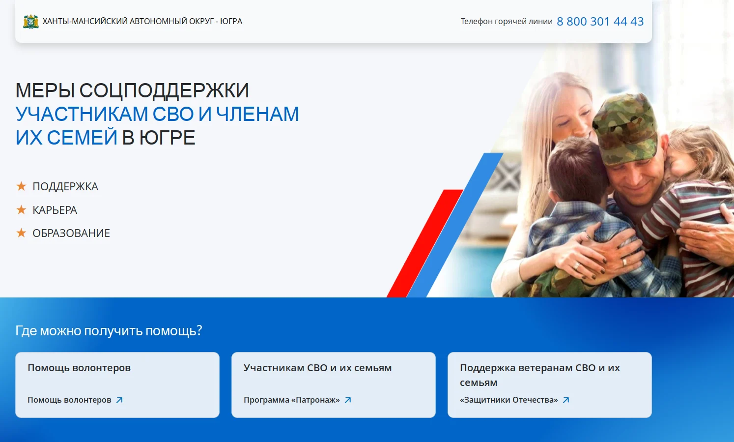 Вниманию участников СВО и членов их семей: О мерах поддержки для участников СВО и членов их семей