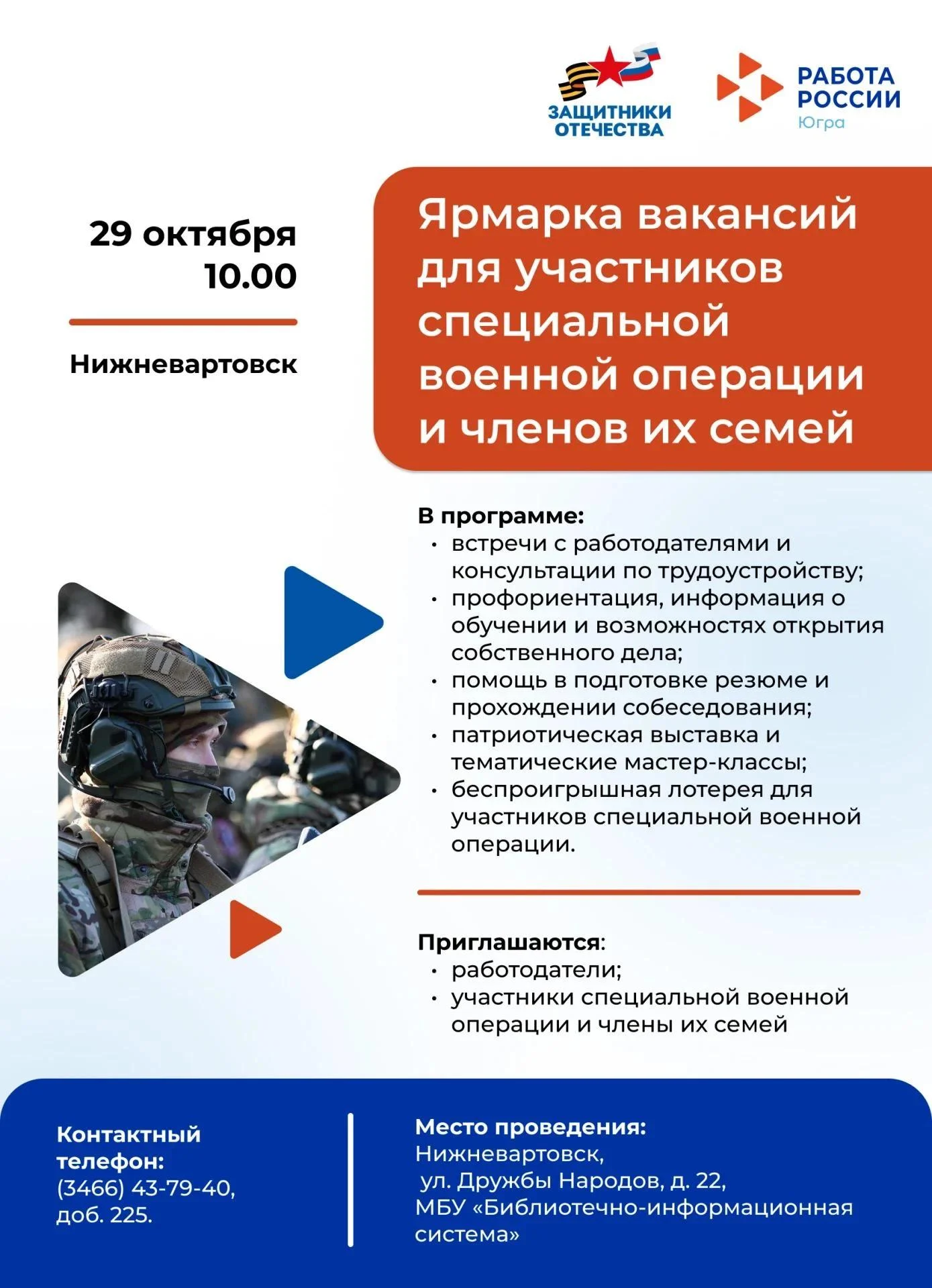 Ярмарка трудоустройства для участников СВО и членов их семей