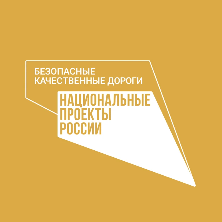 Нацпроект поможет обновить дорожное полотно на трех участках