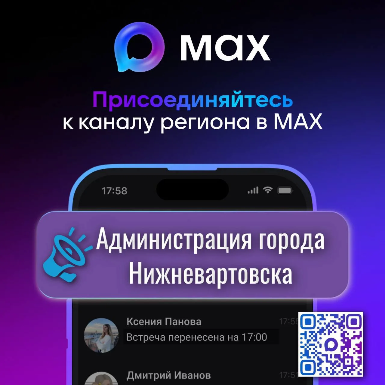 Администрация города Нижневартовска в MAX
