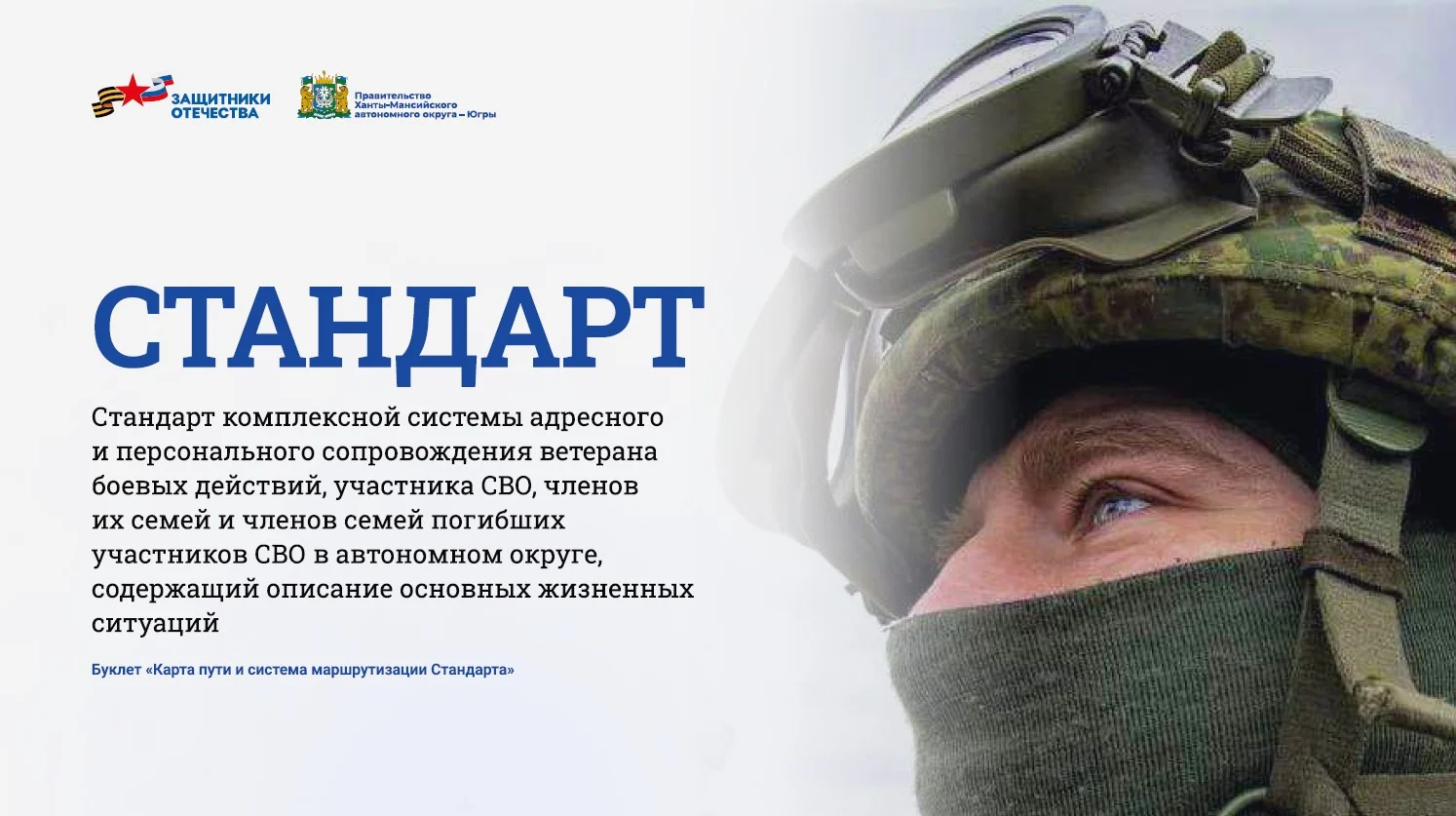 Объявления: О мерах поддержки ветеранов боевых действий, участников СВО и членов их семей