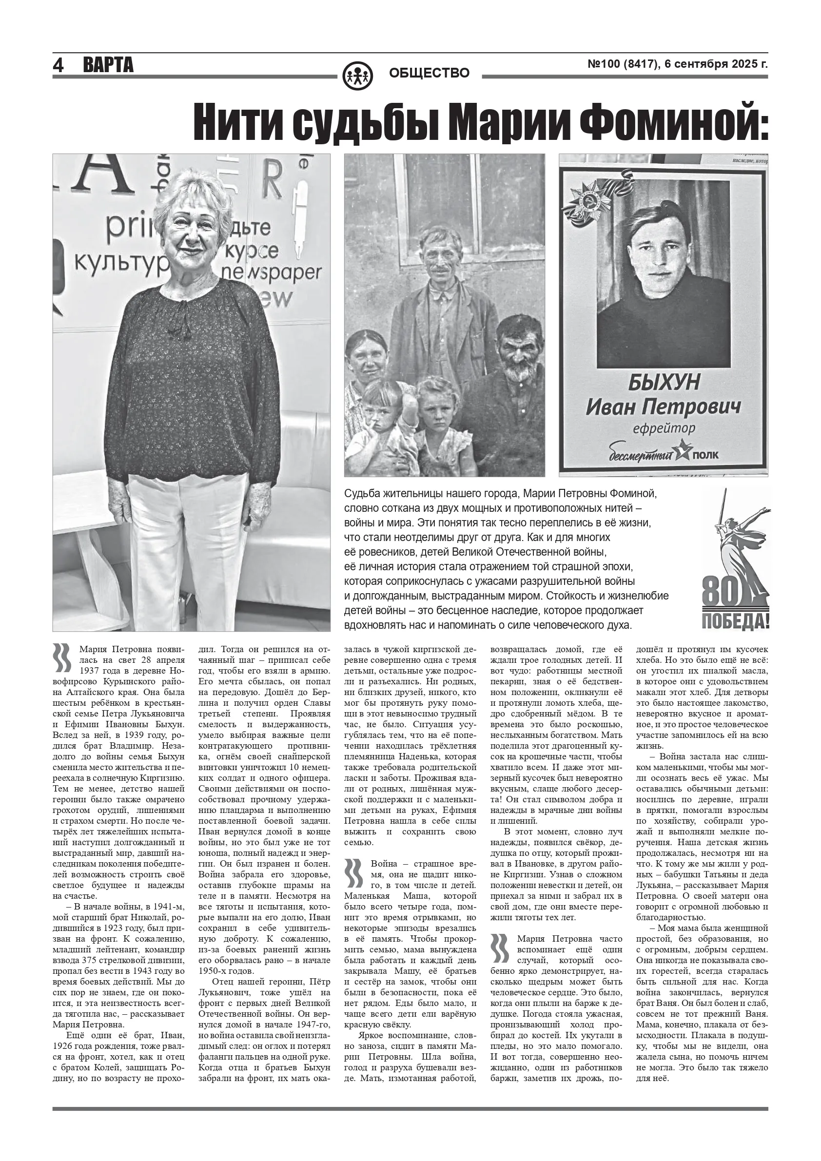 80 лет Победе Проект газеты «Варта» (1)