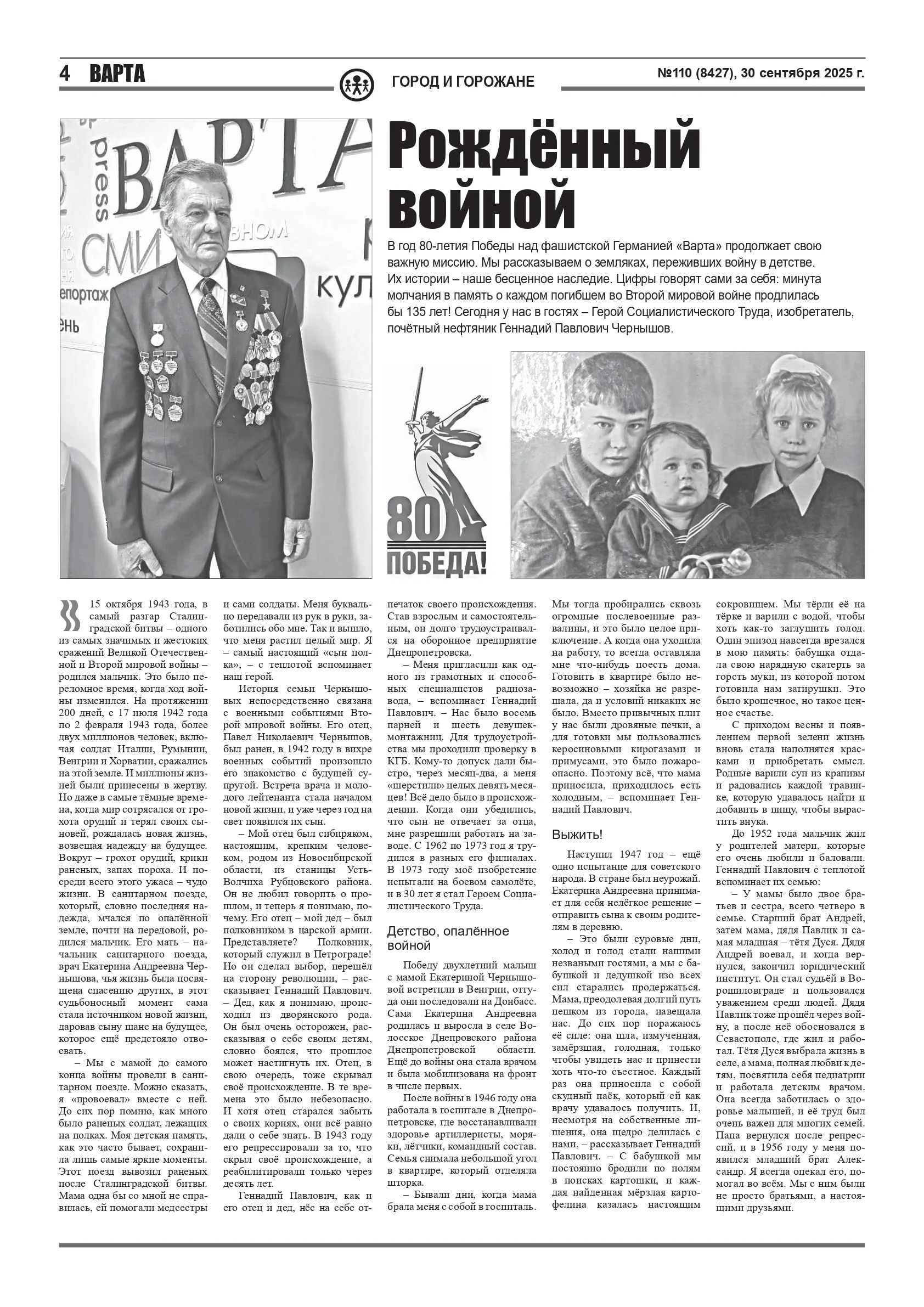 80 лет Победе Проект газеты «Варта» (3)