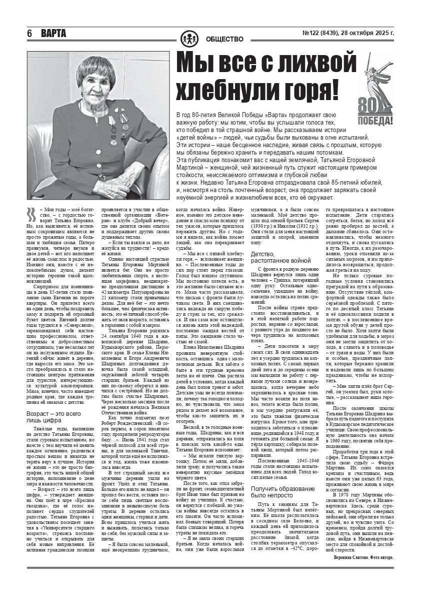 80 лет Победе Проект газеты «Варта» (5)