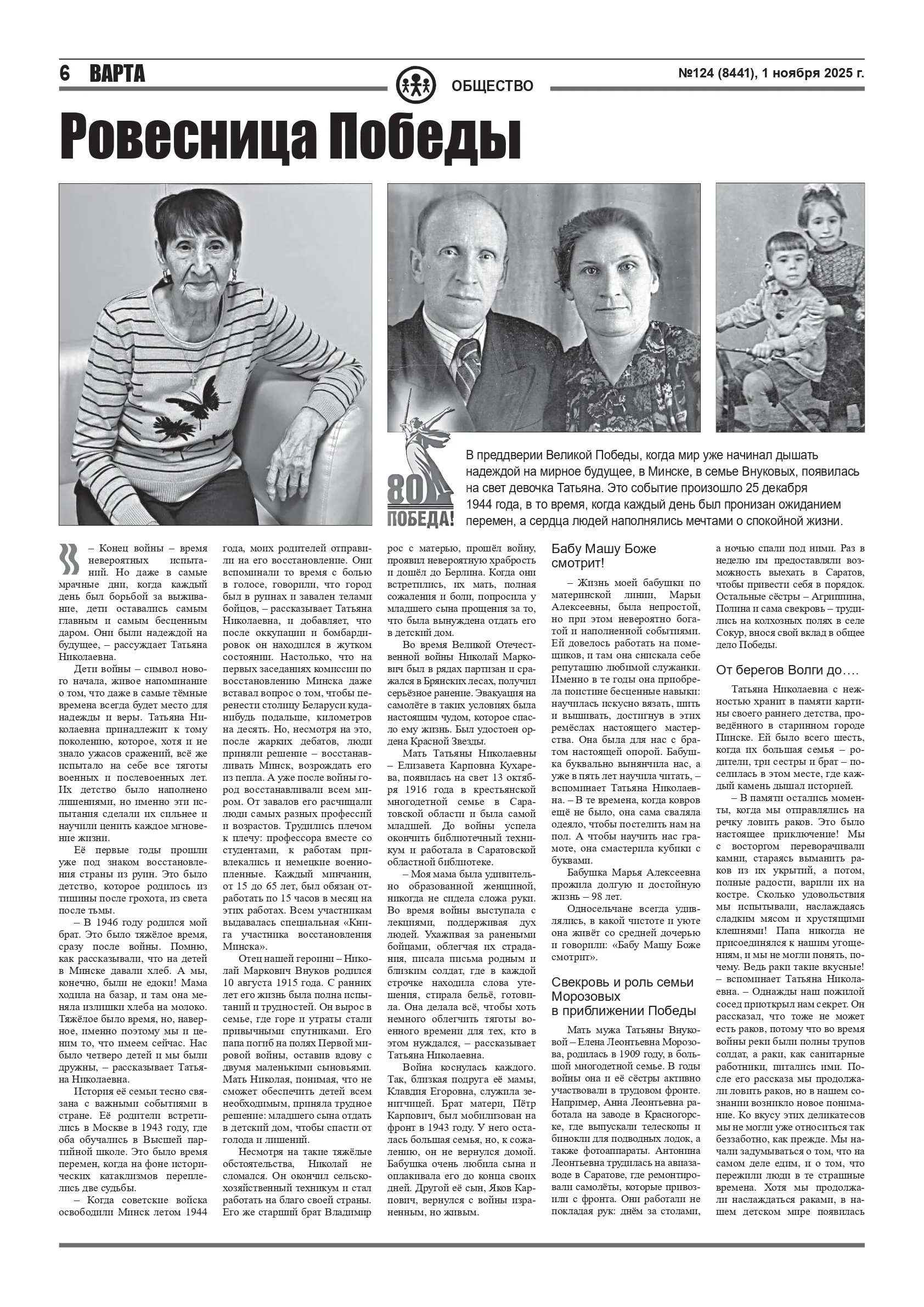 80 лет Победе Проект газеты «Варта» (6)