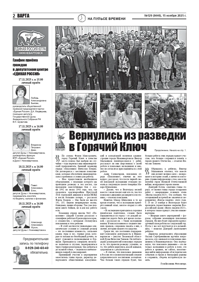 80 лет Победе Проект газеты «Варта» (8)