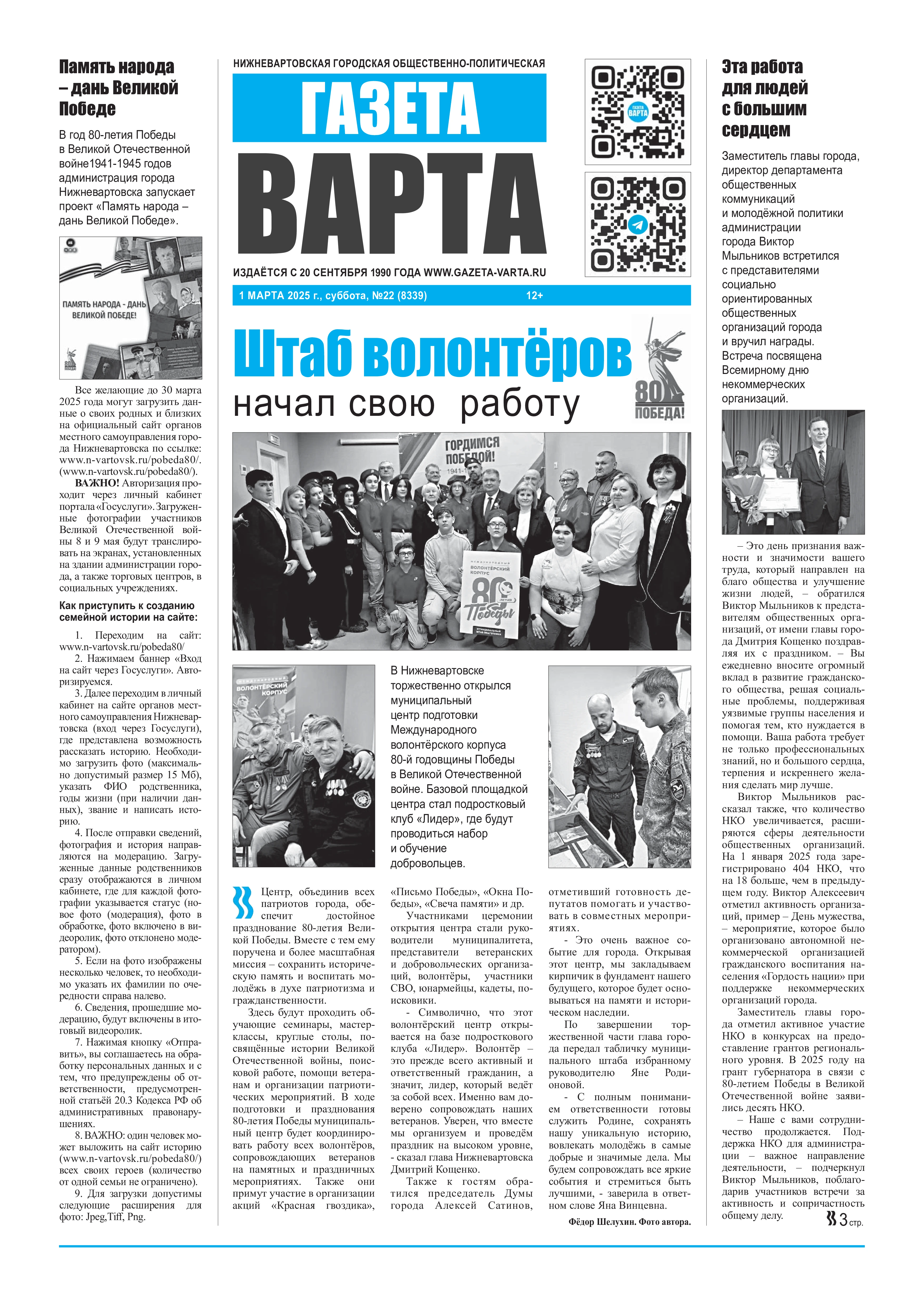 80 лет Победе Проект газеты «Варта» (9)
