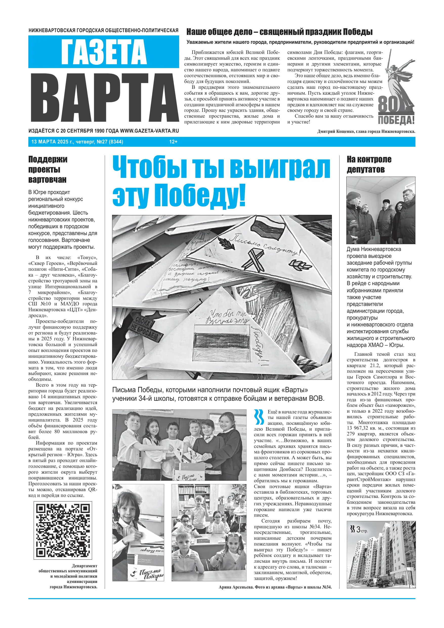 80 лет Победе Проект газеты «Варта» (10)