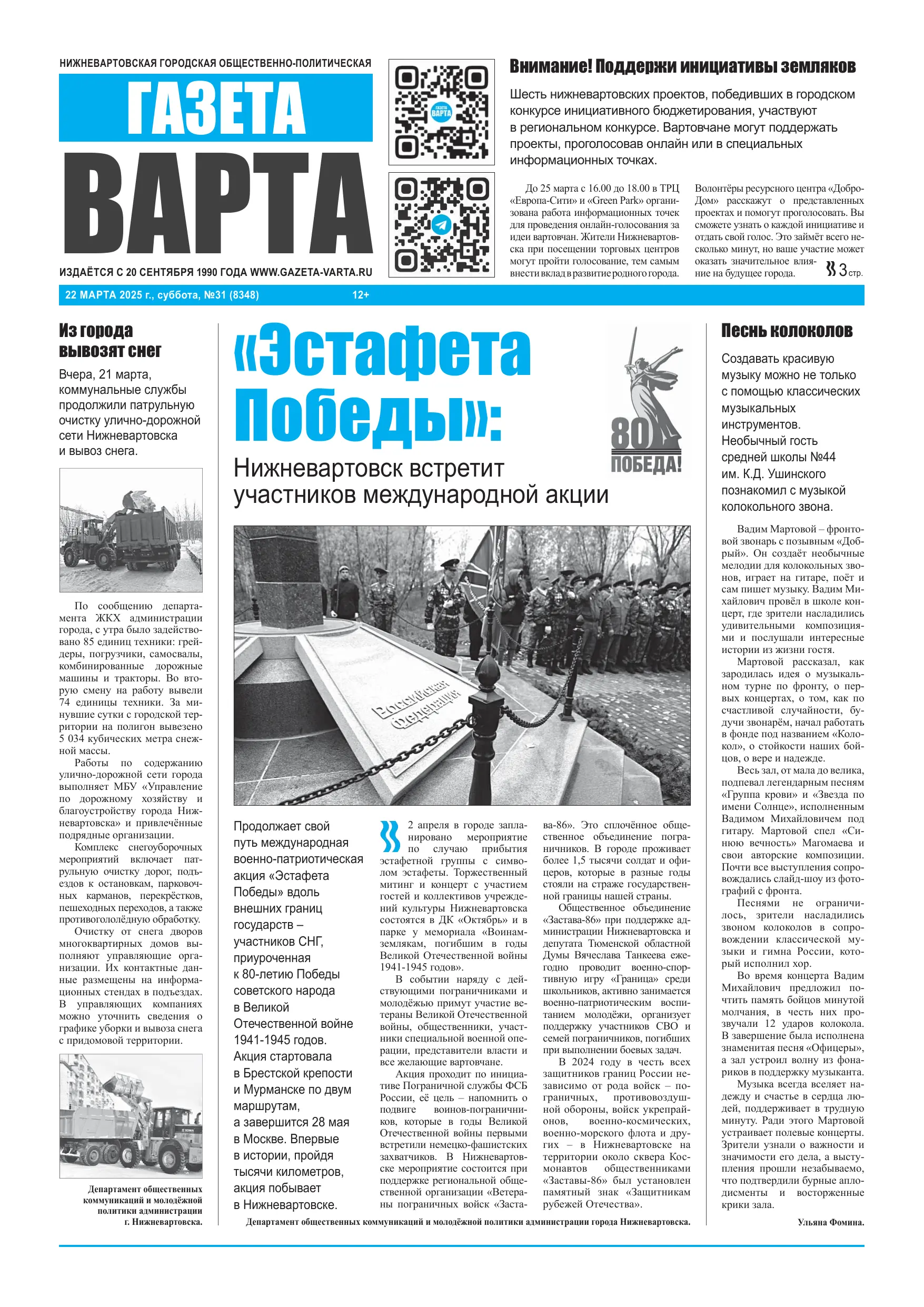 80 лет Победе Проект газеты «Варта» (11)